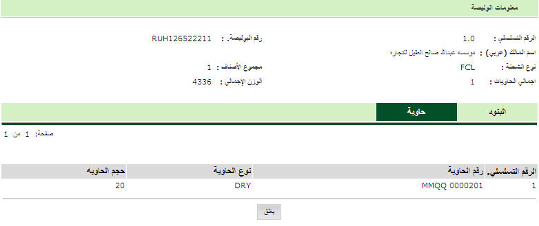 Container_Bill_Details.jpg