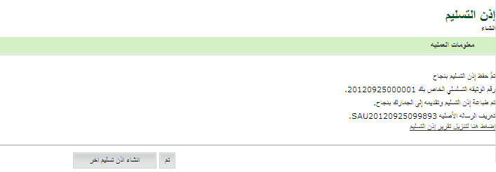 DO_Submitted_Successfully.jpg