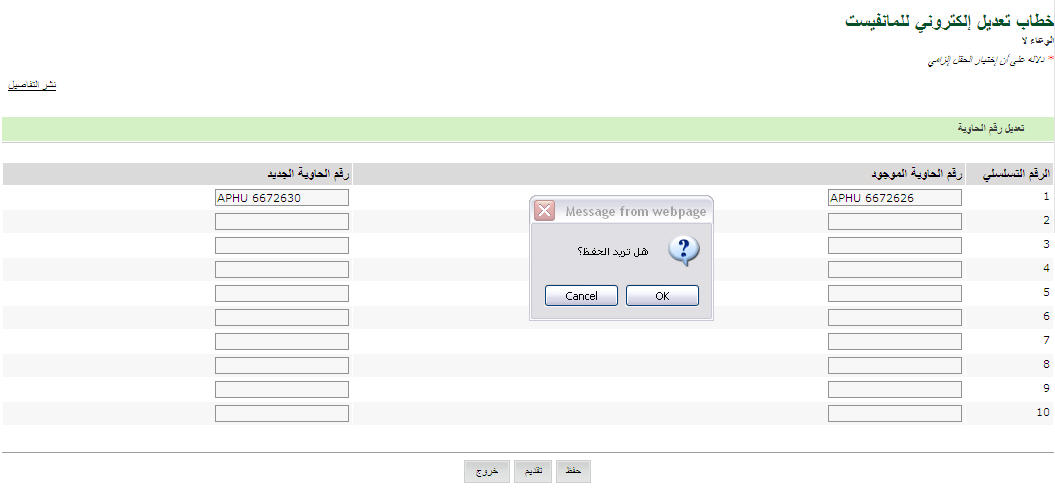 container_number_saved_box.jpg