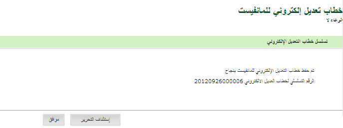 container_number_saved_successfully.jpg