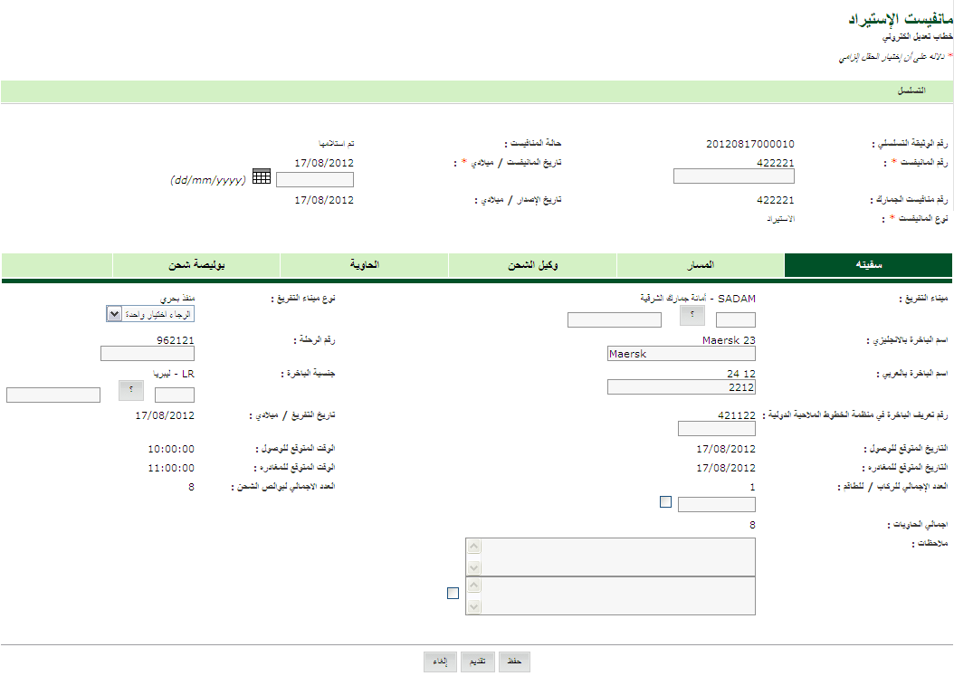 ecl_vessel_details.png